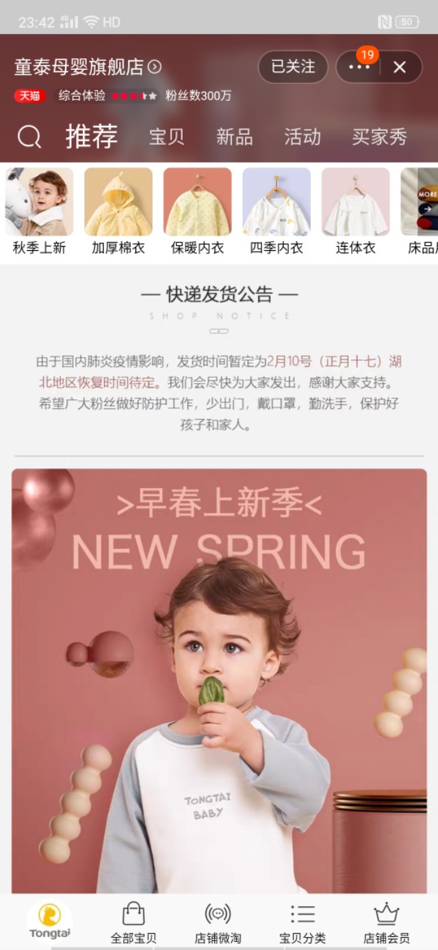 童泰童装专卖店-童泰是哪里生产的？